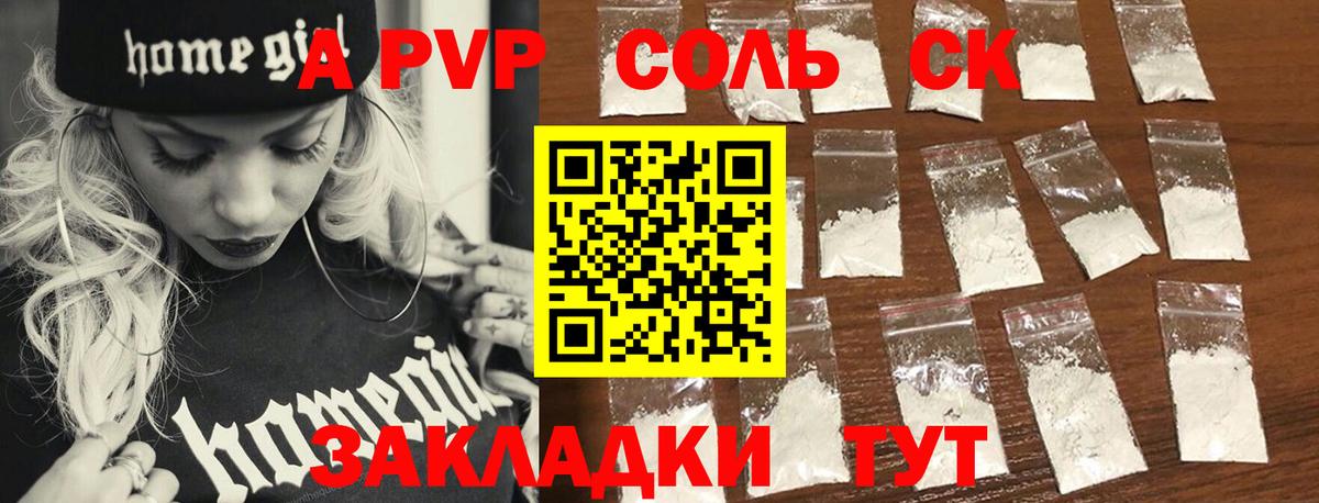 Мыски  APVP СК  Alpha-PVP  Вход с VPN  A PVP Crystall 