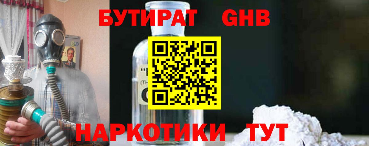 Мыски  БУТИРАТ  Вход с VPN  Бутират 99% 