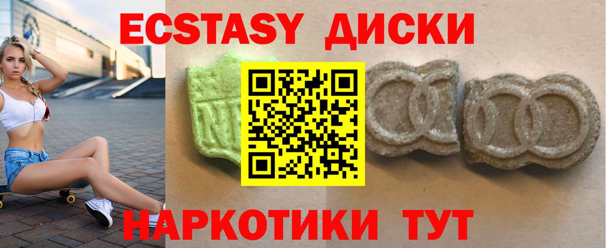 Экстази 280 MDMA Мыски