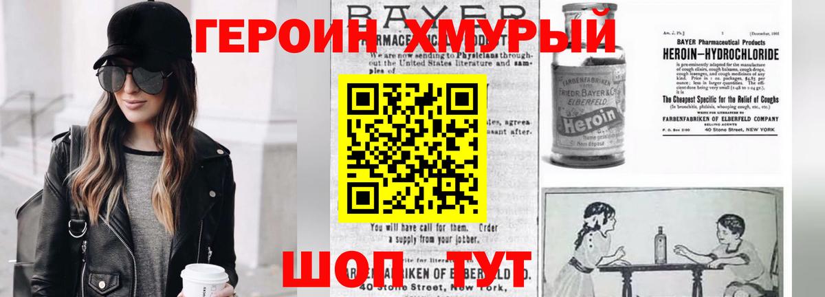 Героин Heroin Мыски