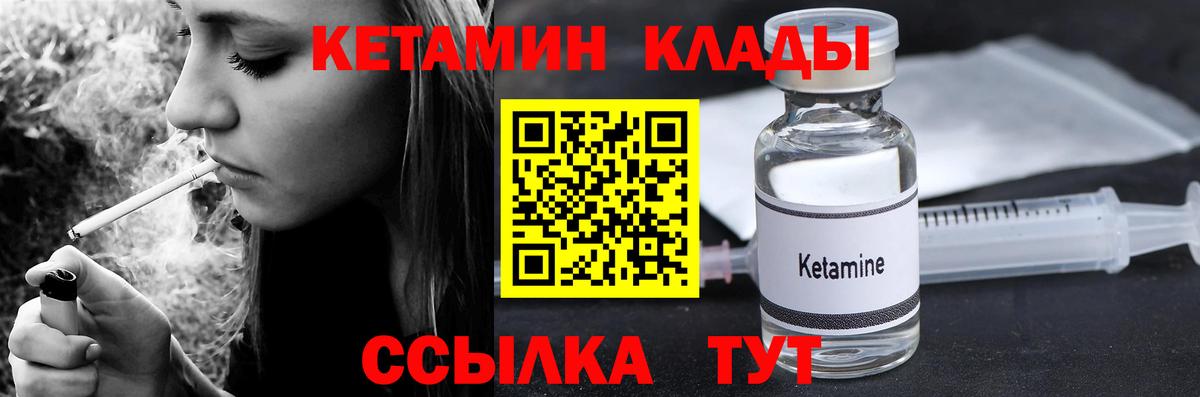 КЕТАМИН VHQ  Вход с VPN  Мыски 