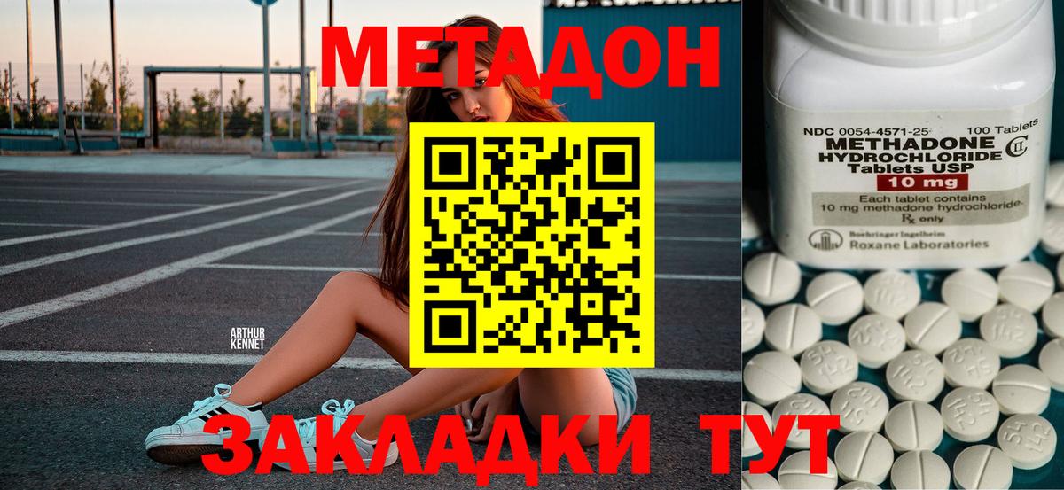 МЕТАДОН кристалл Мыски