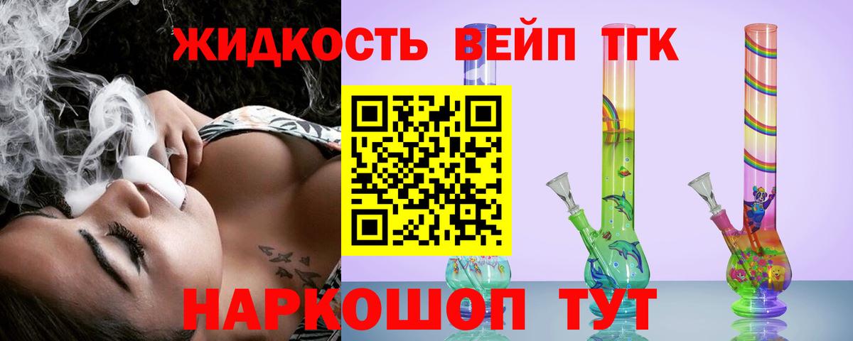 Дистиллят ТГК вейп Мыски